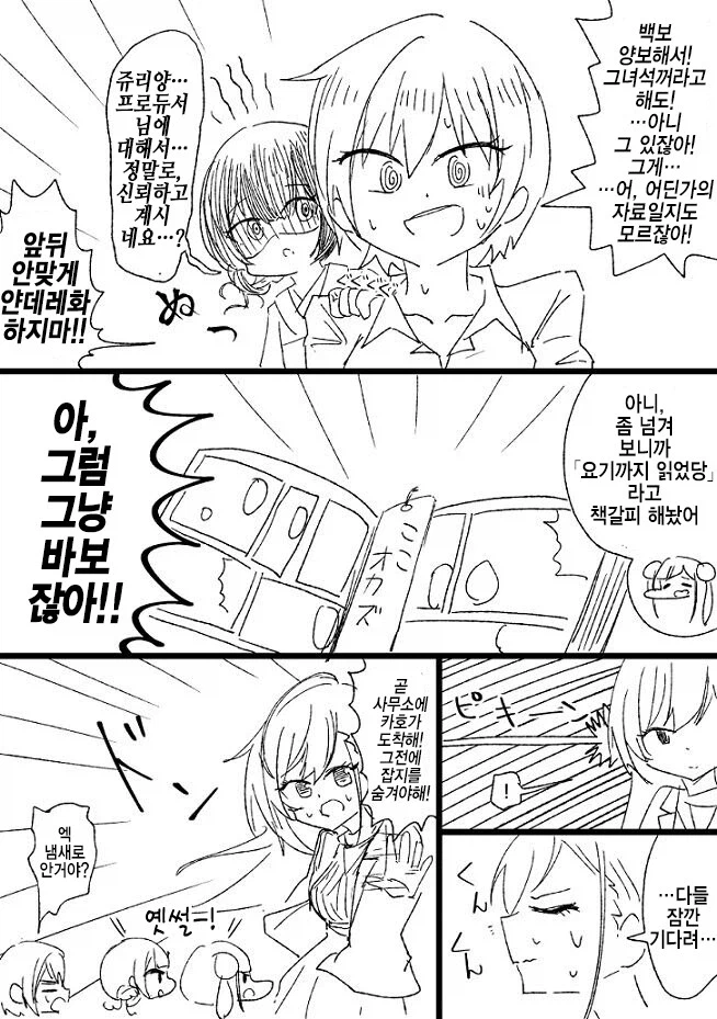 @) 프로듀서가 코믹 LO 보는 만화.manga_2.webp
