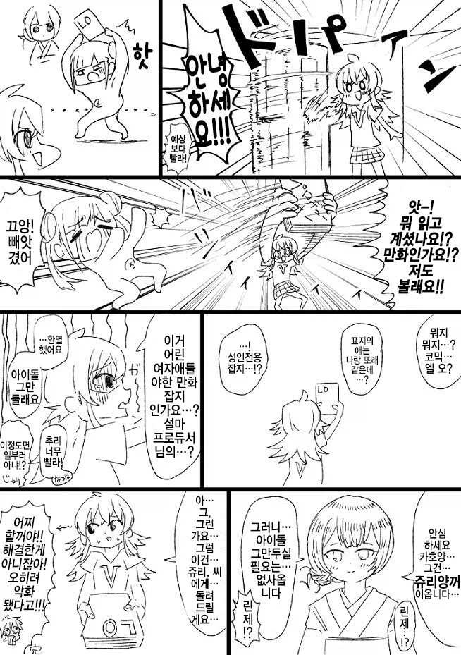 @) 프로듀서가 코믹 LO 보는 만화.manga_3.webp