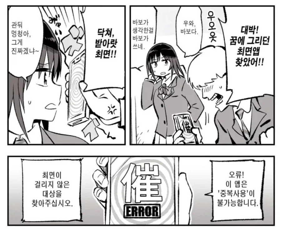 최면 어플 처음 사용하는 만화.manga_1.webp