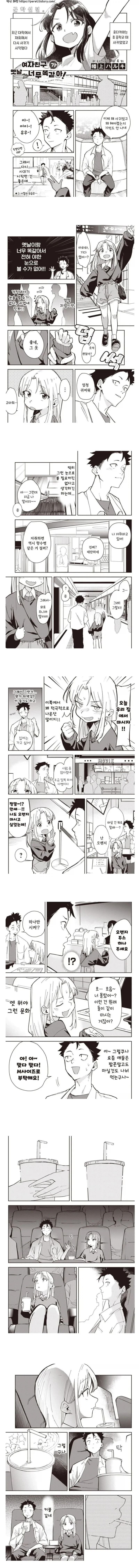 대학에서 전여친 다시 만나 사귀는 만화.JPG_1.webp