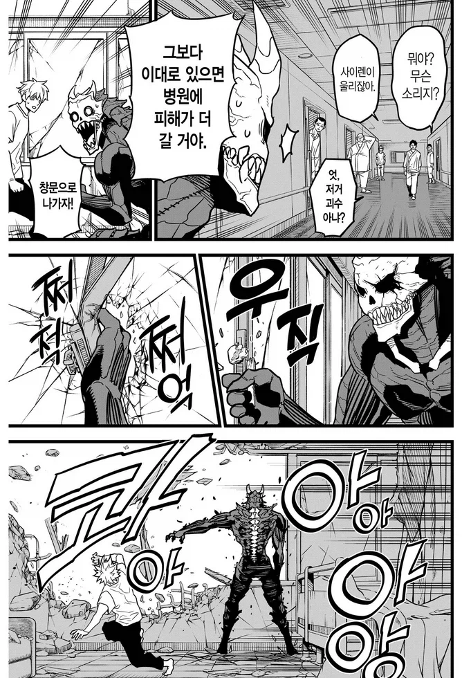 괴수8호] 하 쓰읍.. 1권만 봤을땐 쥰내 괜춘한데.._1.webp