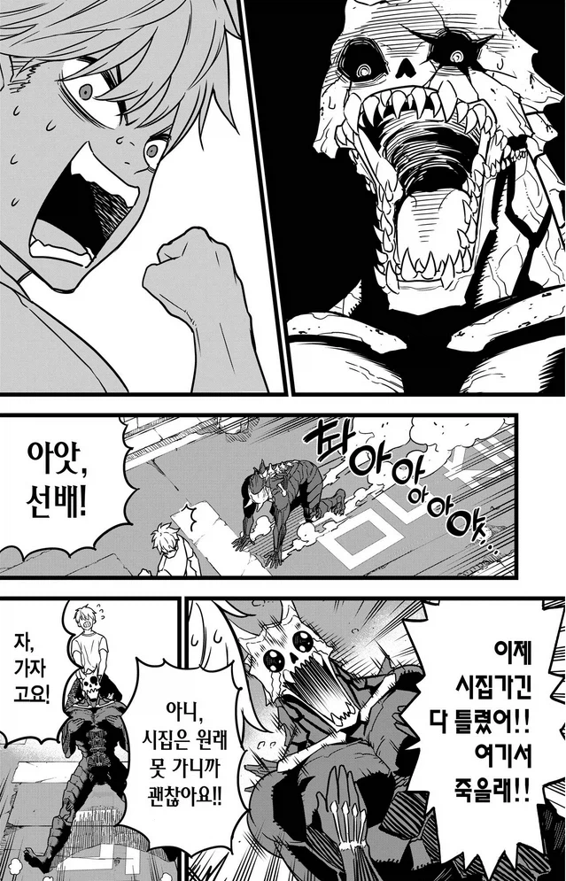 괴수8호] 하 쓰읍.. 1권만 봤을땐 쥰내 괜춘한데.._2.webp