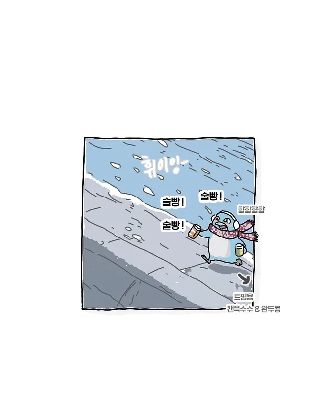 막걸리로 빵 만드려는 만화_6.webp