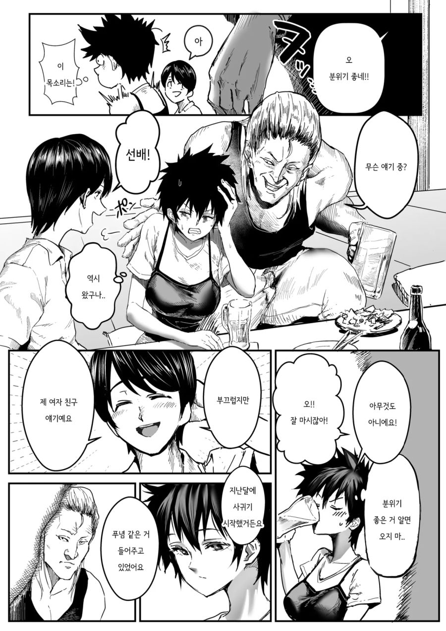 금태양 선배가 짝사랑을 하는 여성과.manhwa_3.png