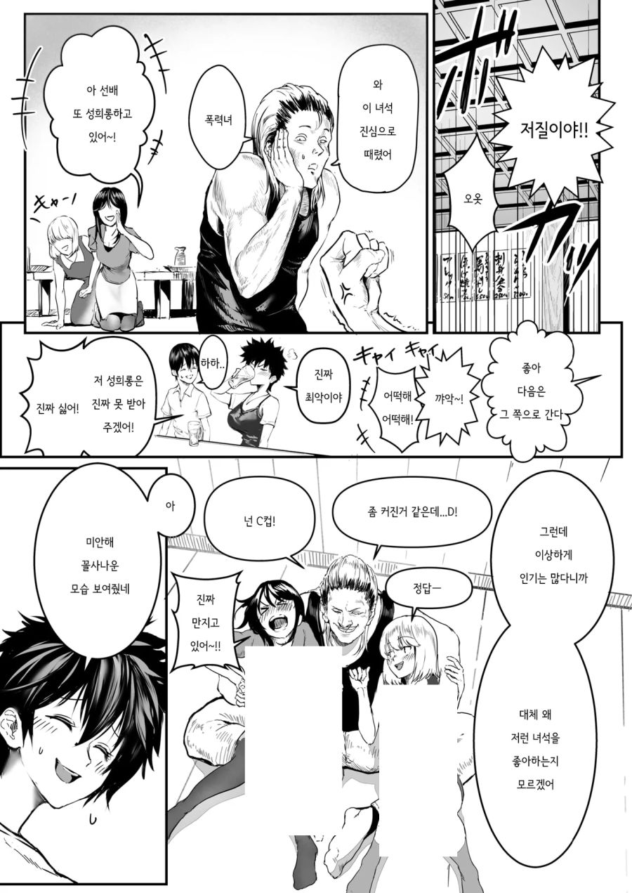 금태양 선배가 짝사랑을 하는 여성과.manhwa_5.png