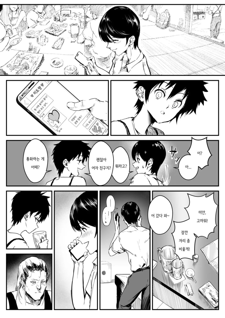 금태양 선배가 짝사랑을 하는 여성과.manhwa_6.png