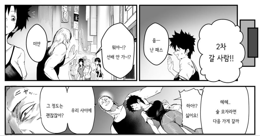 금태양 선배가 짝사랑을 하는 여성과.manhwa_7.png