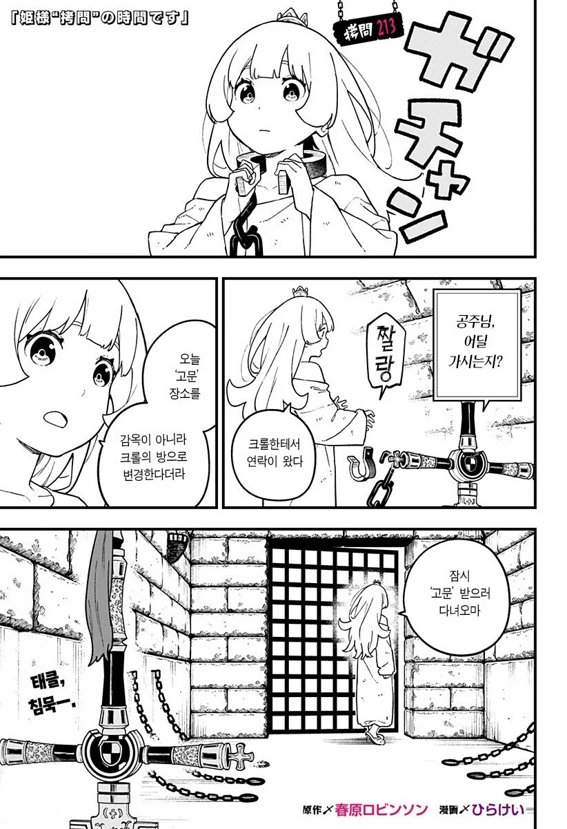 공주고문) 쇠사슬이 탈착식인 이유_1.webp