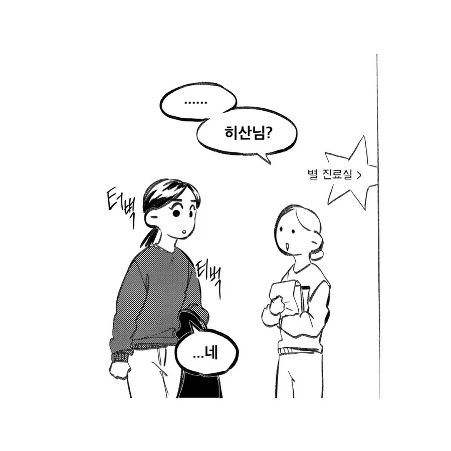 2n살 먹고 소아과 가는 만화.manga_4.webp