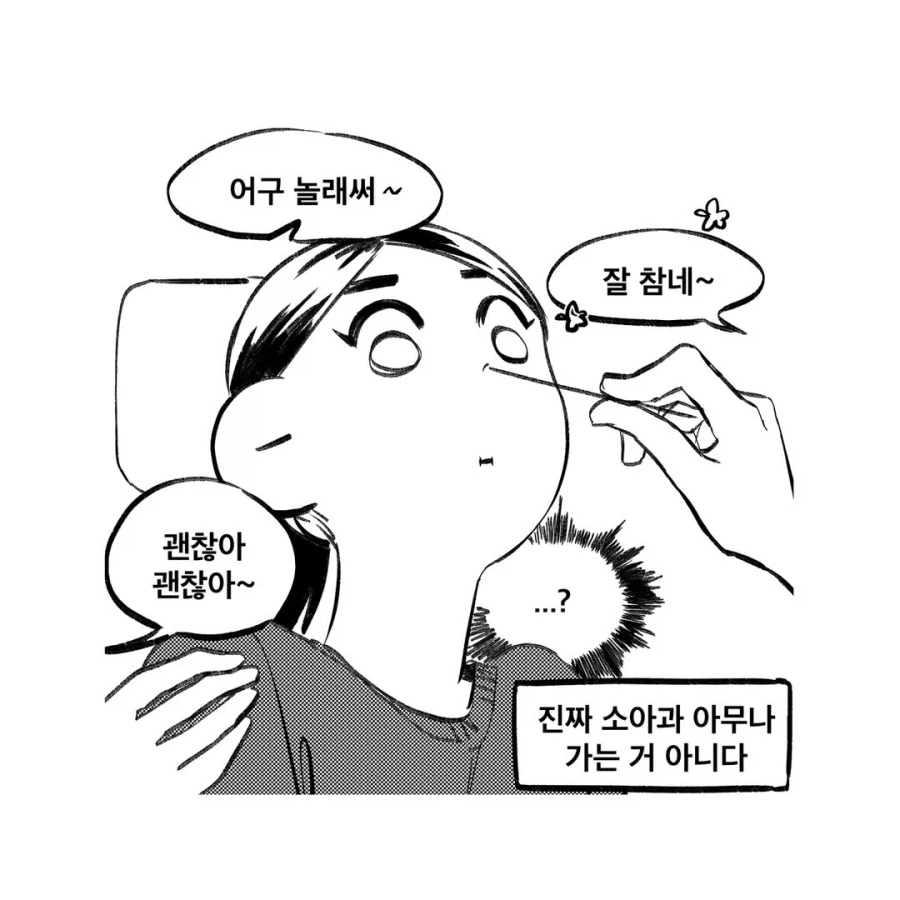 2n살 먹고 소아과 가는 만화.manga_8.webp