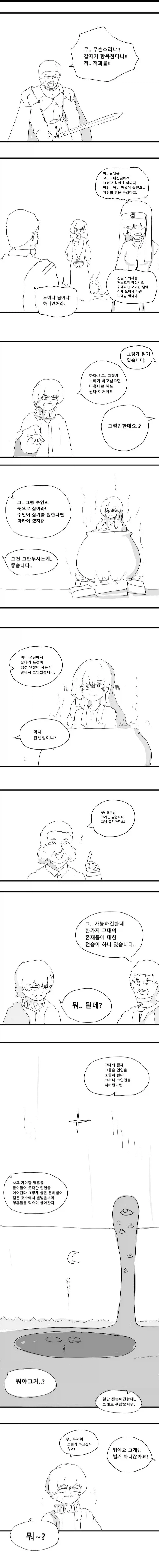 고대의 존재를 메이드로 삼은.MANGA_2.webp