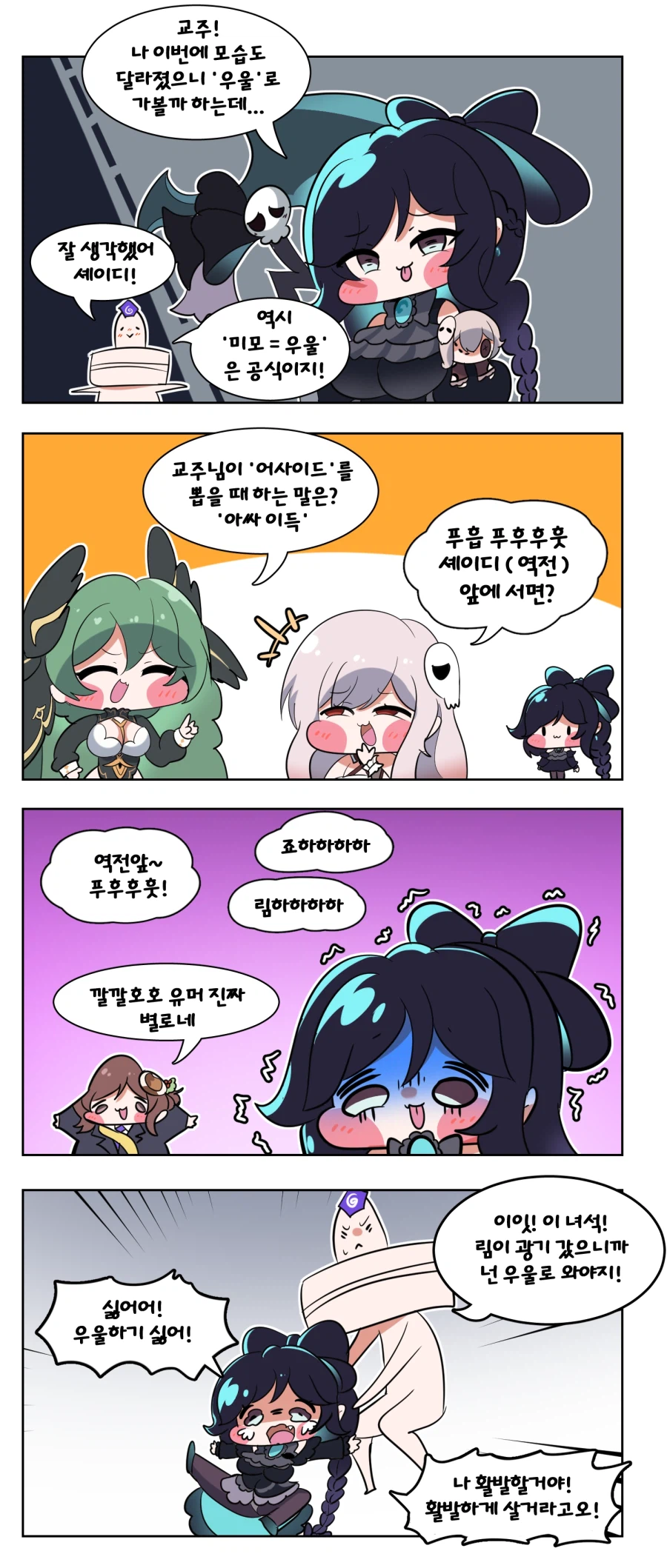 트릭컬) 셰이디가 활발 가는 Manhwa_1.webp