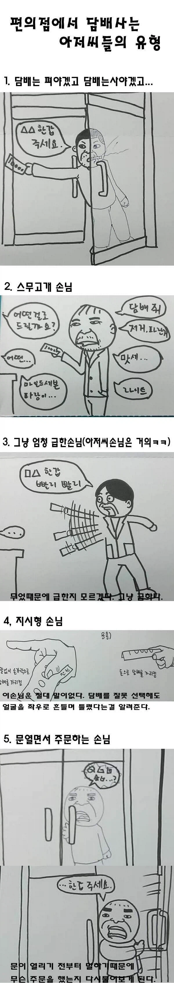 담배 사가는 아저씨들 유형.manhwa_1.webp