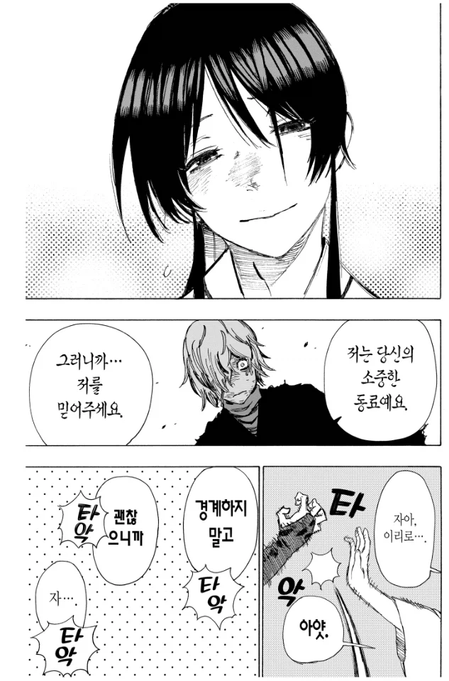유부남을 덮치는 처녀.manga_1.webp