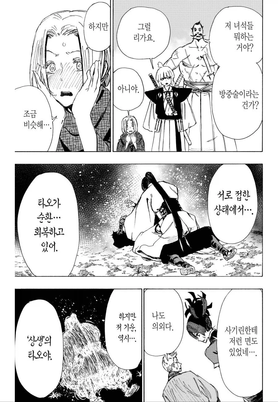 유부남을 덮치는 처녀.manga_5.webp