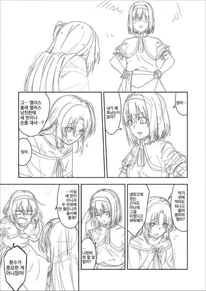 동방) 앨리스 엄마 만화_1.webp