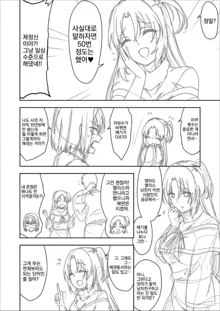 동방) 앨리스 엄마 만화_2.webp