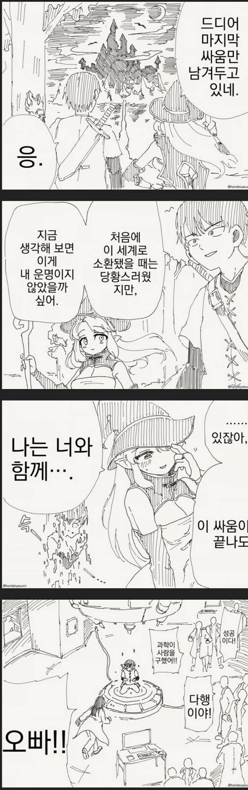 마지막 싸움을 앞둔 용사 만화_1.webp