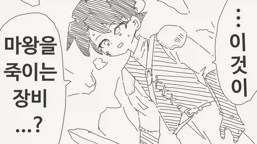 마왕의 약점을 공략하는 용사.manga_1.webp