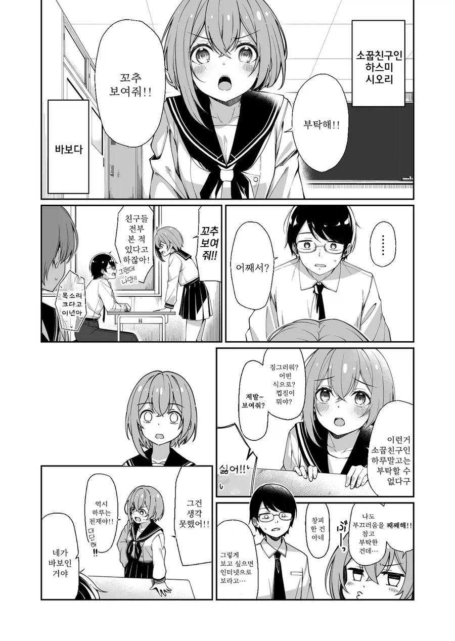 개빡대가리 소꿉친구 여자애가 꽈추 보여달라는 만와.manga_1.webp