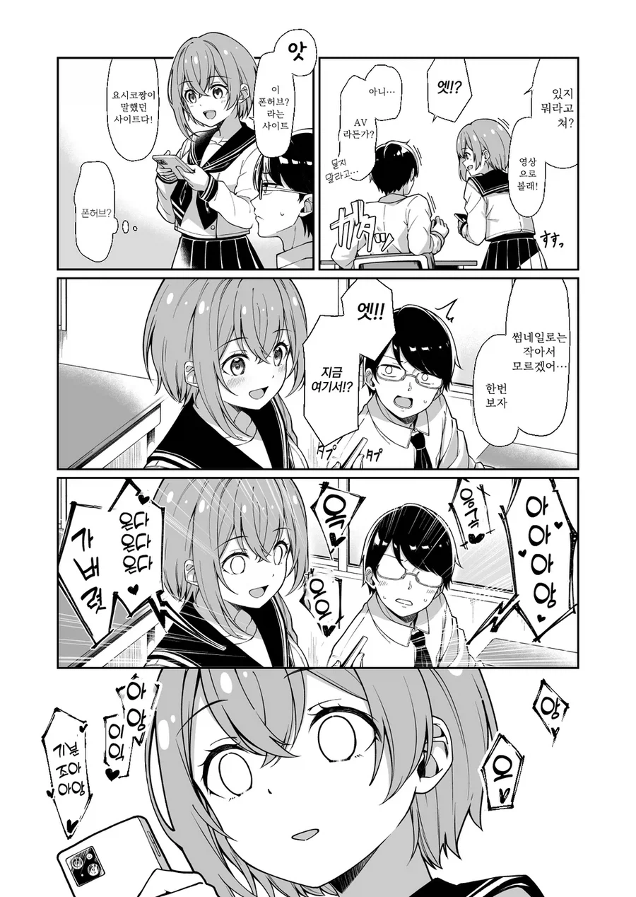 개빡대가리 소꿉친구 여자애가 꽈추 보여달라는 만와.manga_2.webp