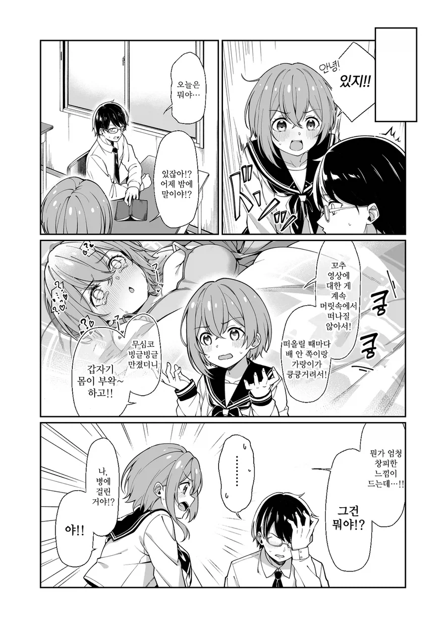 개빡대가리 소꿉친구 여자애가 꽈추 보여달라는 만와.manga_4.webp