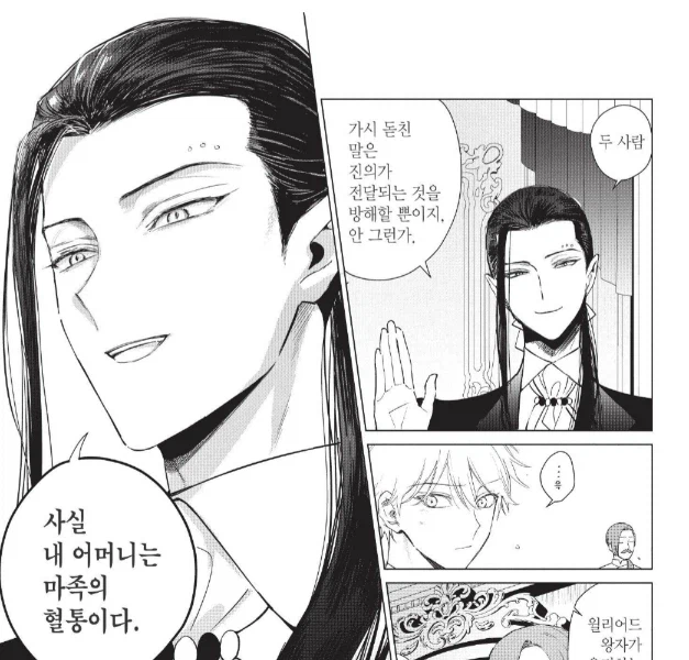 자신의 출생의 비밀을 밝히는 1왕자_1.webp