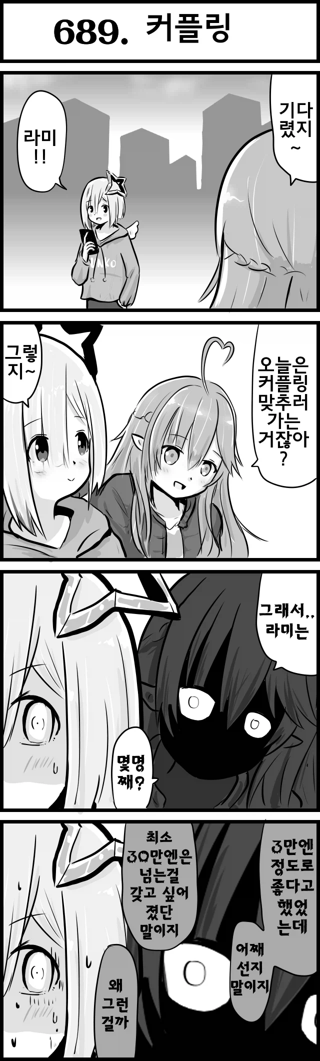 버튜버) 카나라미 커플링 만화_1.webp