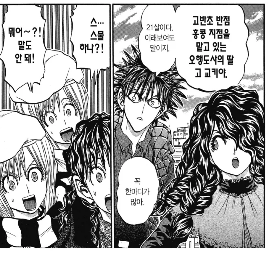 철냄비 짱) 독기가 빠지고 딸바보가 되어버린 오행도사_2.webp