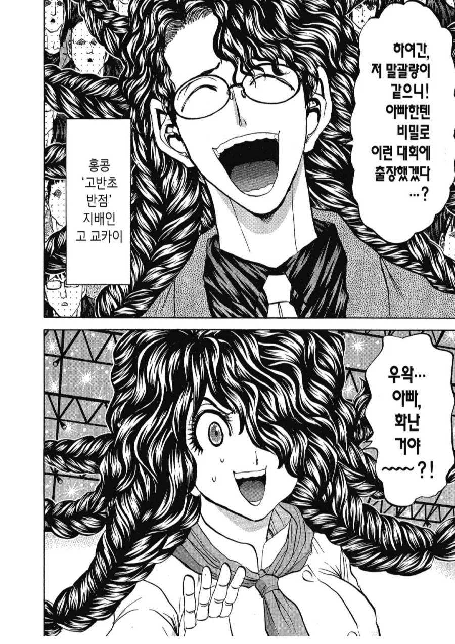 철냄비 짱) 독기가 빠지고 딸바보가 되어버린 오행도사_3.webp