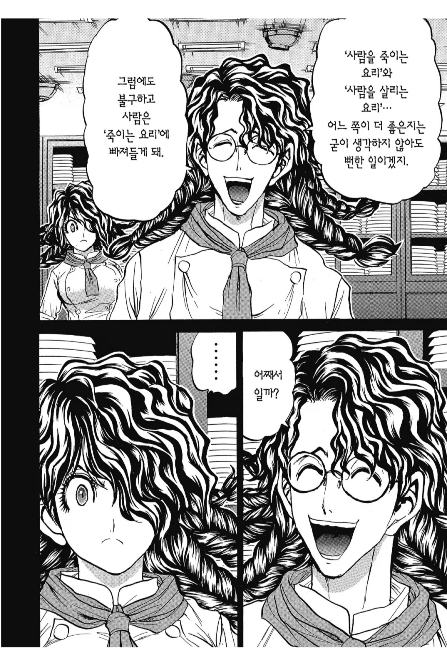 철냄비 짱) 독기가 빠지고 딸바보가 되어버린 오행도사_4.webp