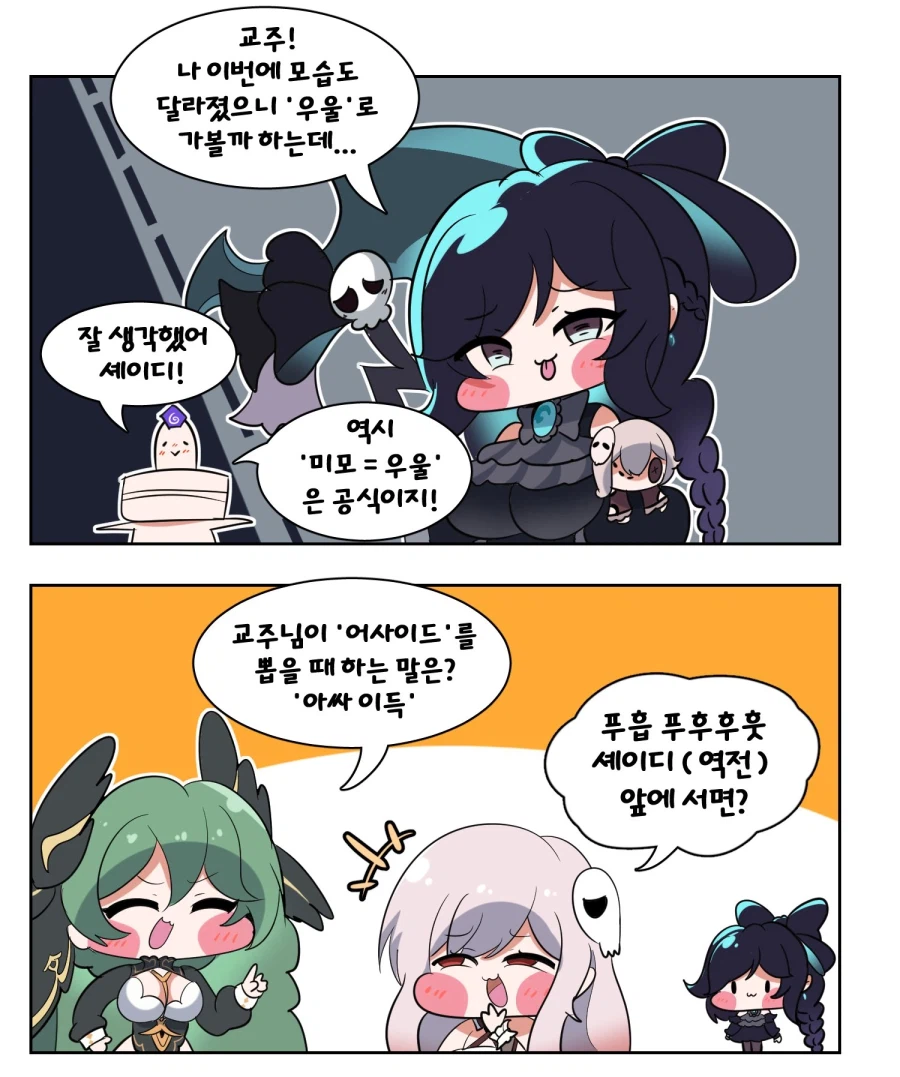 트릭컬)셰이디가 활발가는 만화_1.webp