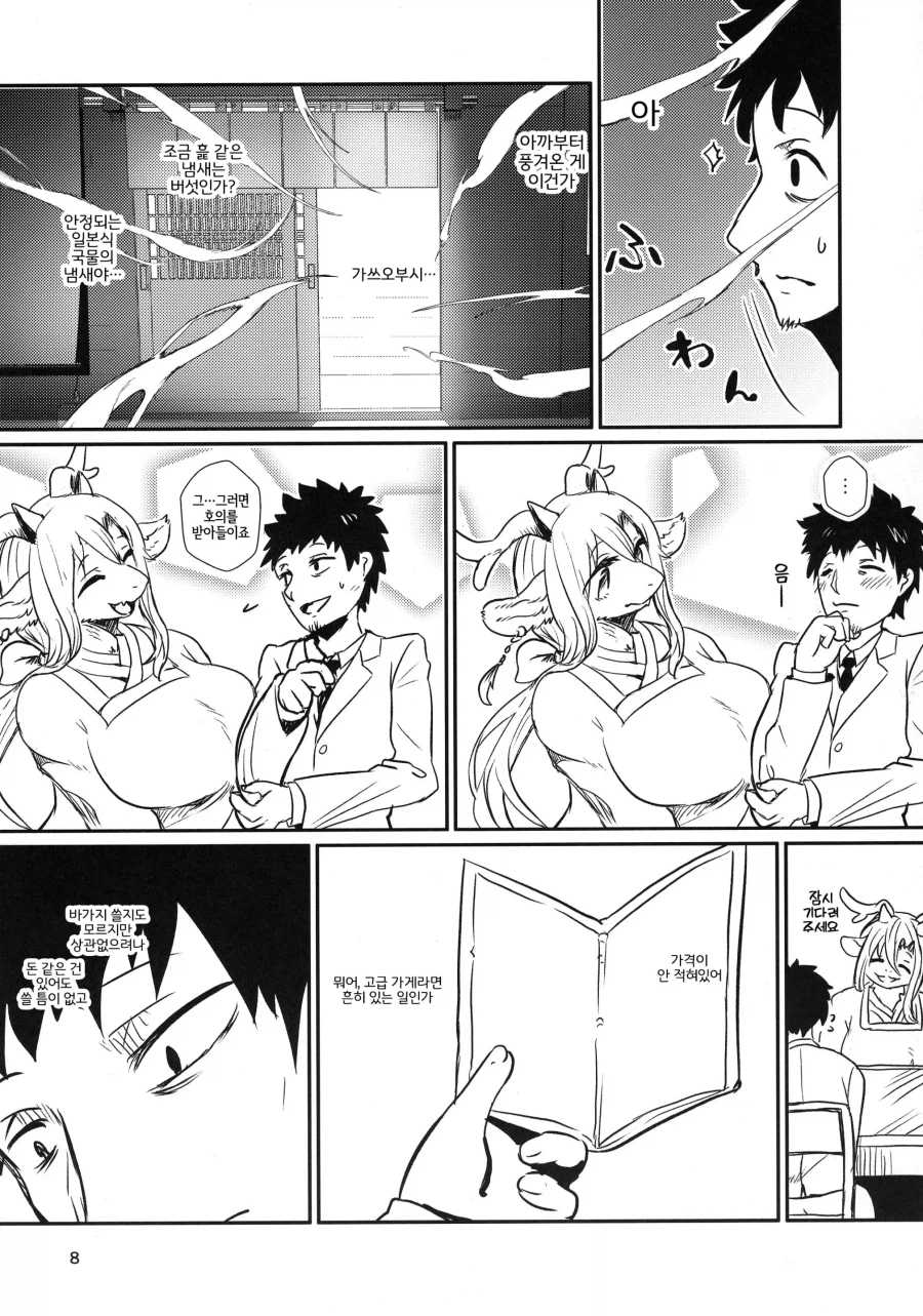 용용이 눈나가 밥해주는 만화_6.webp