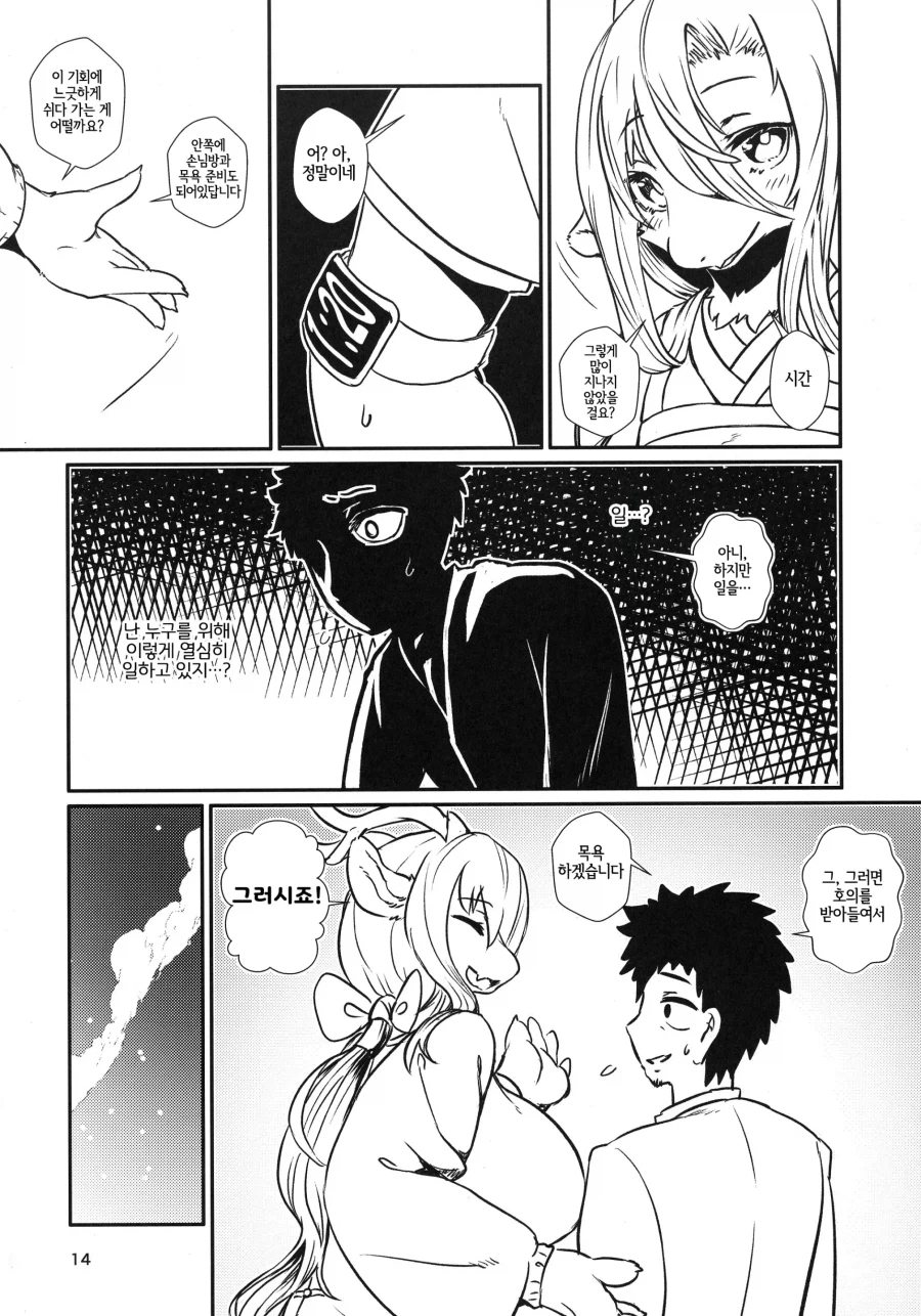 용용이 눈나가 밥해주는 만화_12.webp