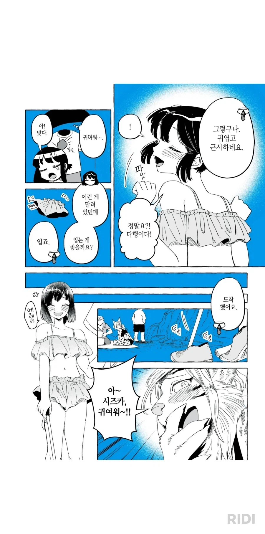 투명남인간녀] 내 마음속 럽코 순위가 뒤흔들렸다_1.webp