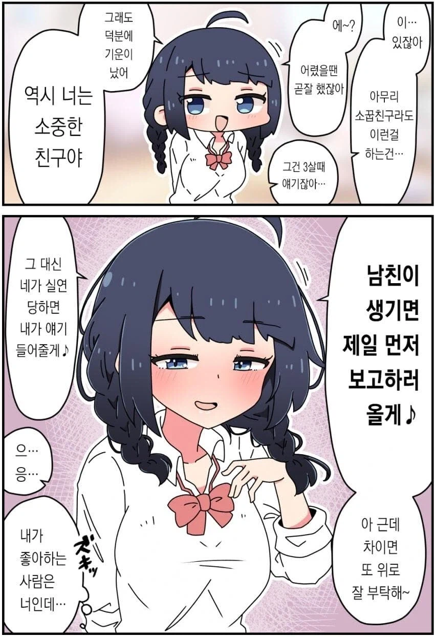 차였다며 위로해달라는 소꿉친구.manga_2.webp