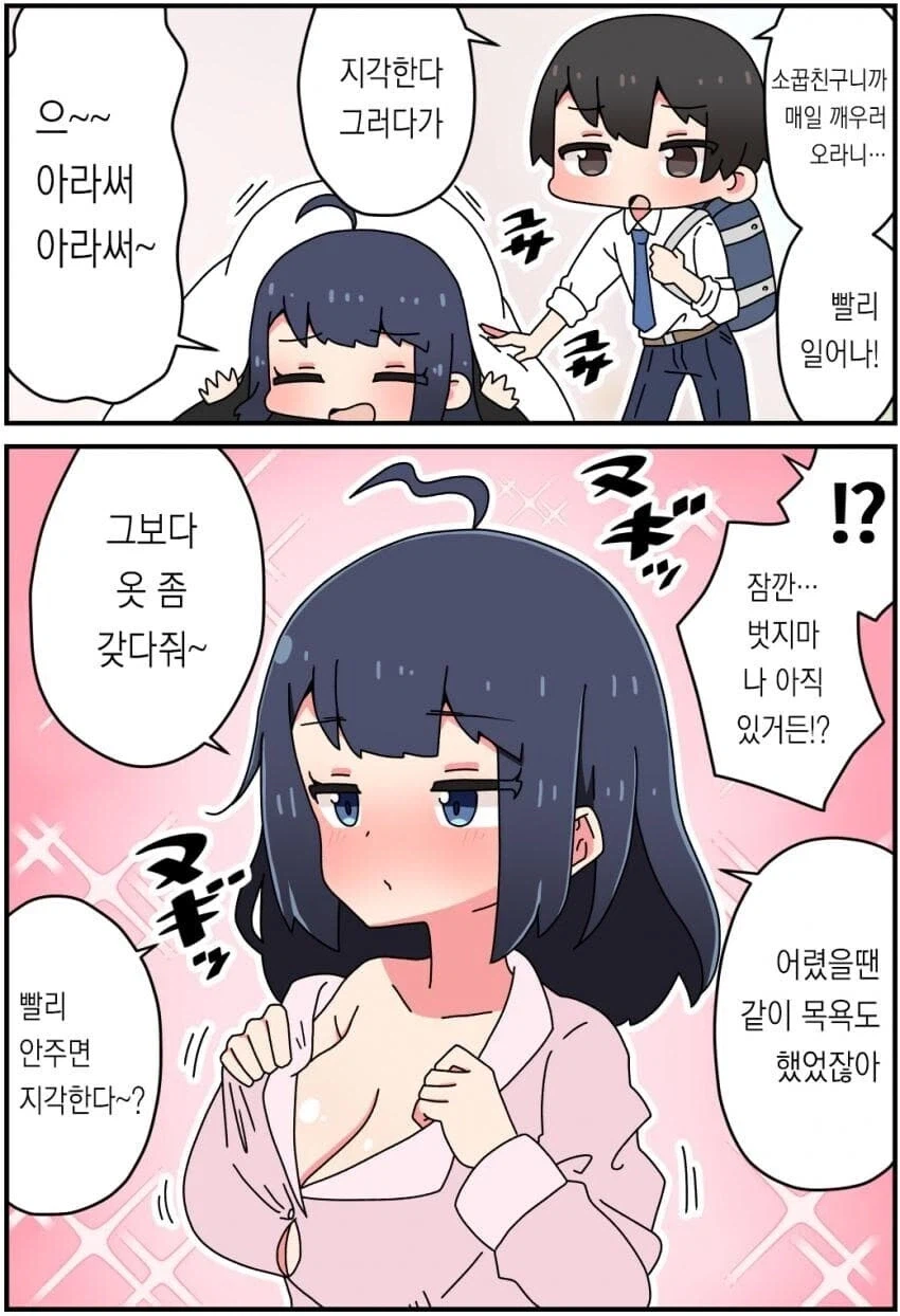 차였다며 위로해달라는 소꿉친구.manga_5.webp