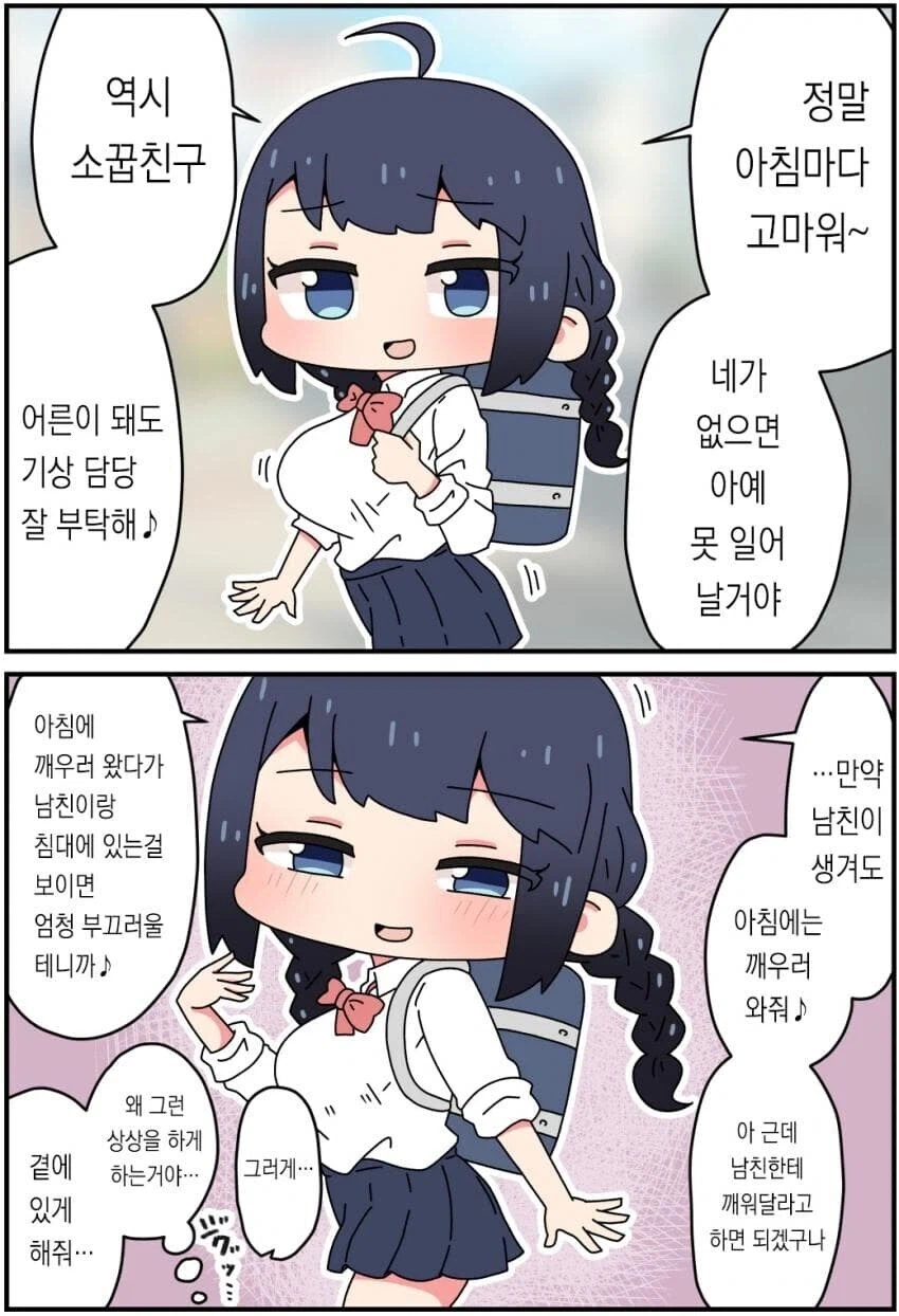 차였다며 위로해달라는 소꿉친구.manga_6.webp