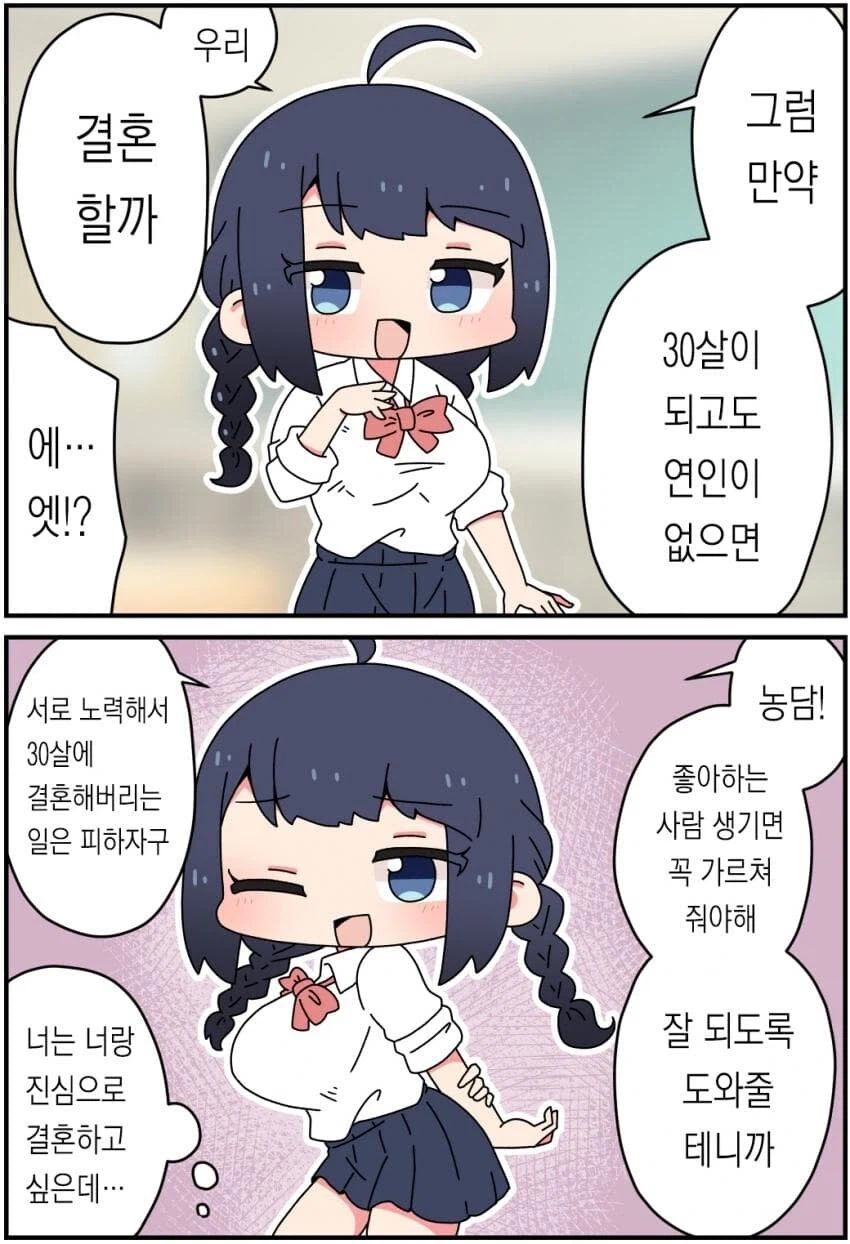 차였다며 위로해달라는 소꿉친구.manga_9.webp