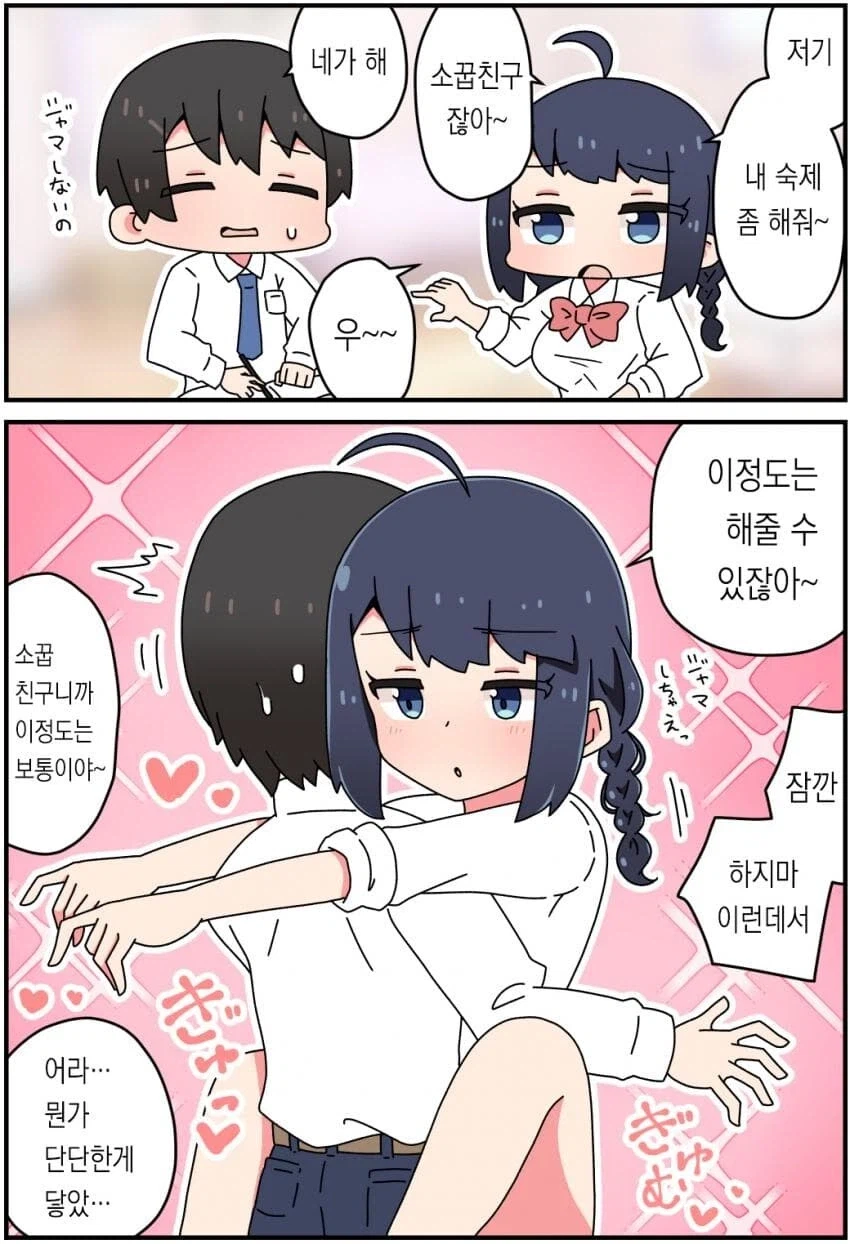 차였다며 위로해달라는 소꿉친구.manga_10.webp