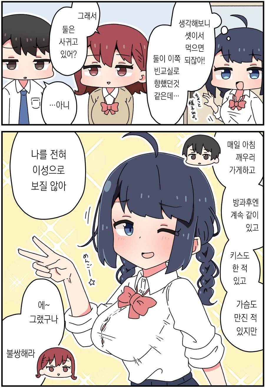차였다며 위로해달라는 소꿉친구.manga_16.webp