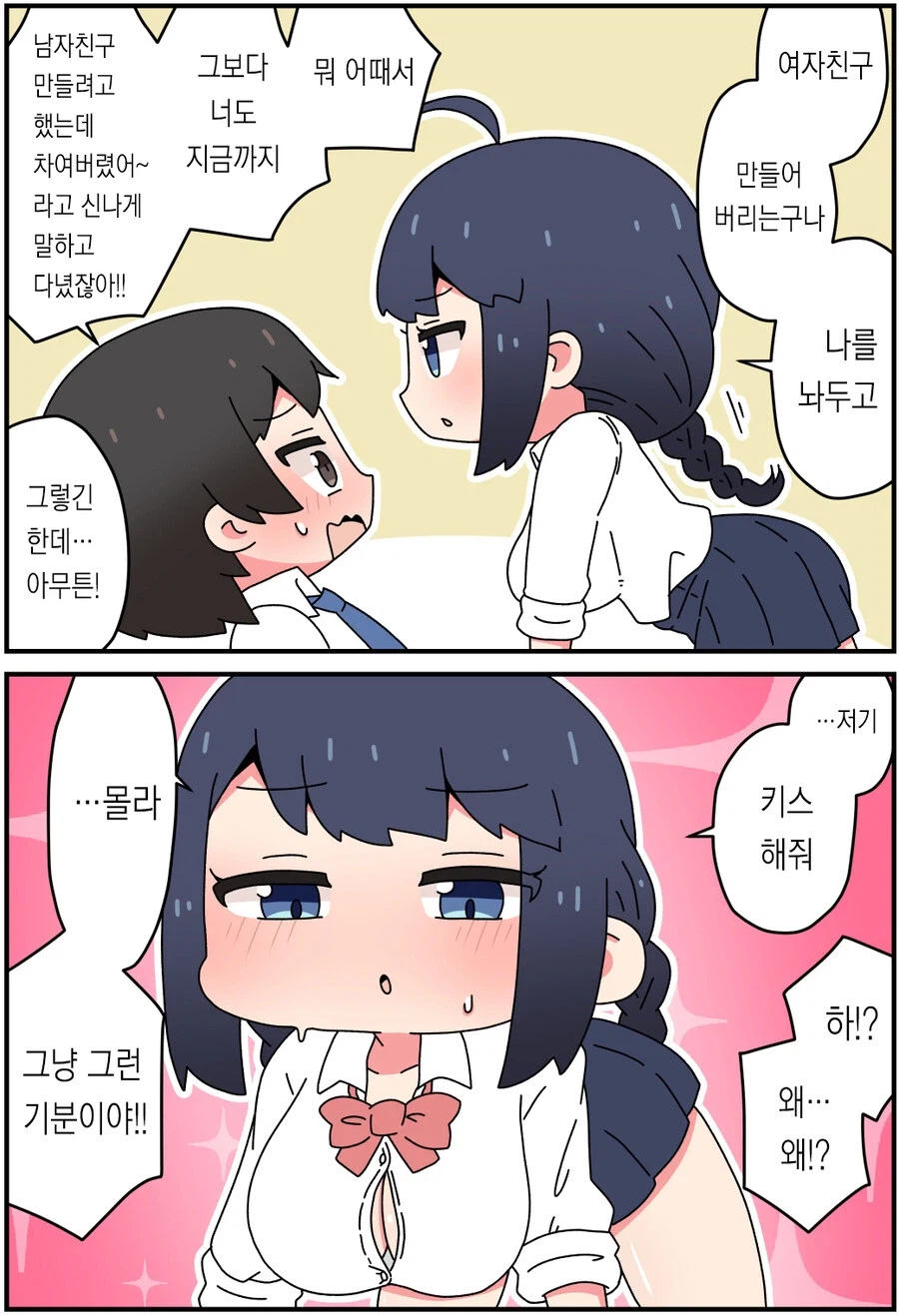 차였다며 위로해달라는 소꿉친구.manga_19.webp
