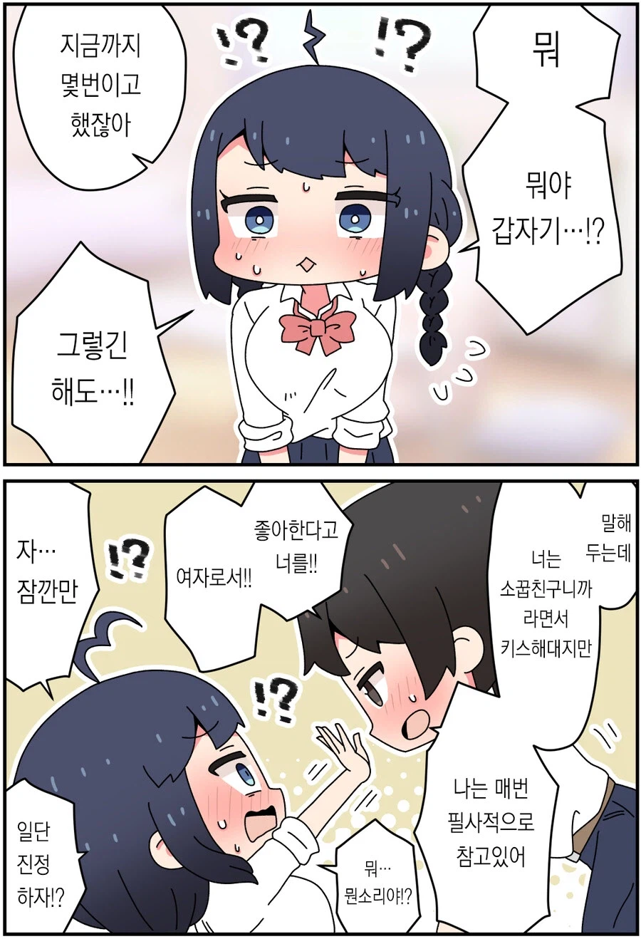 차였다며 위로해달라는 소꿉친구.manga_24.webp