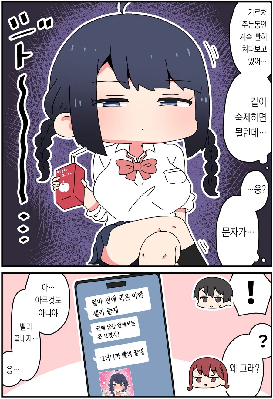 차였다며 위로해달라는 소꿉친구.manga_21.webp