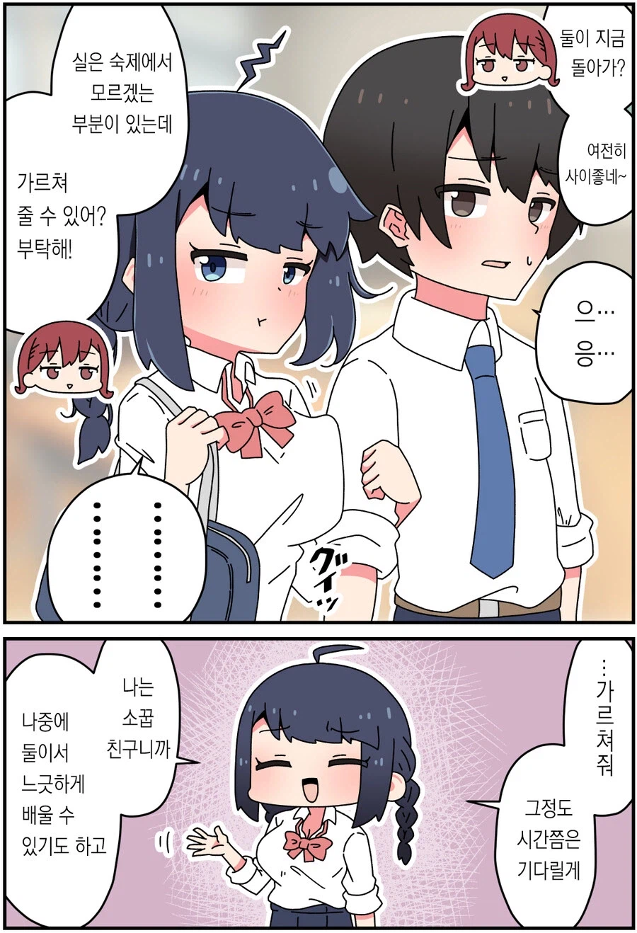 차였다며 위로해달라는 소꿉친구.manga_20.webp