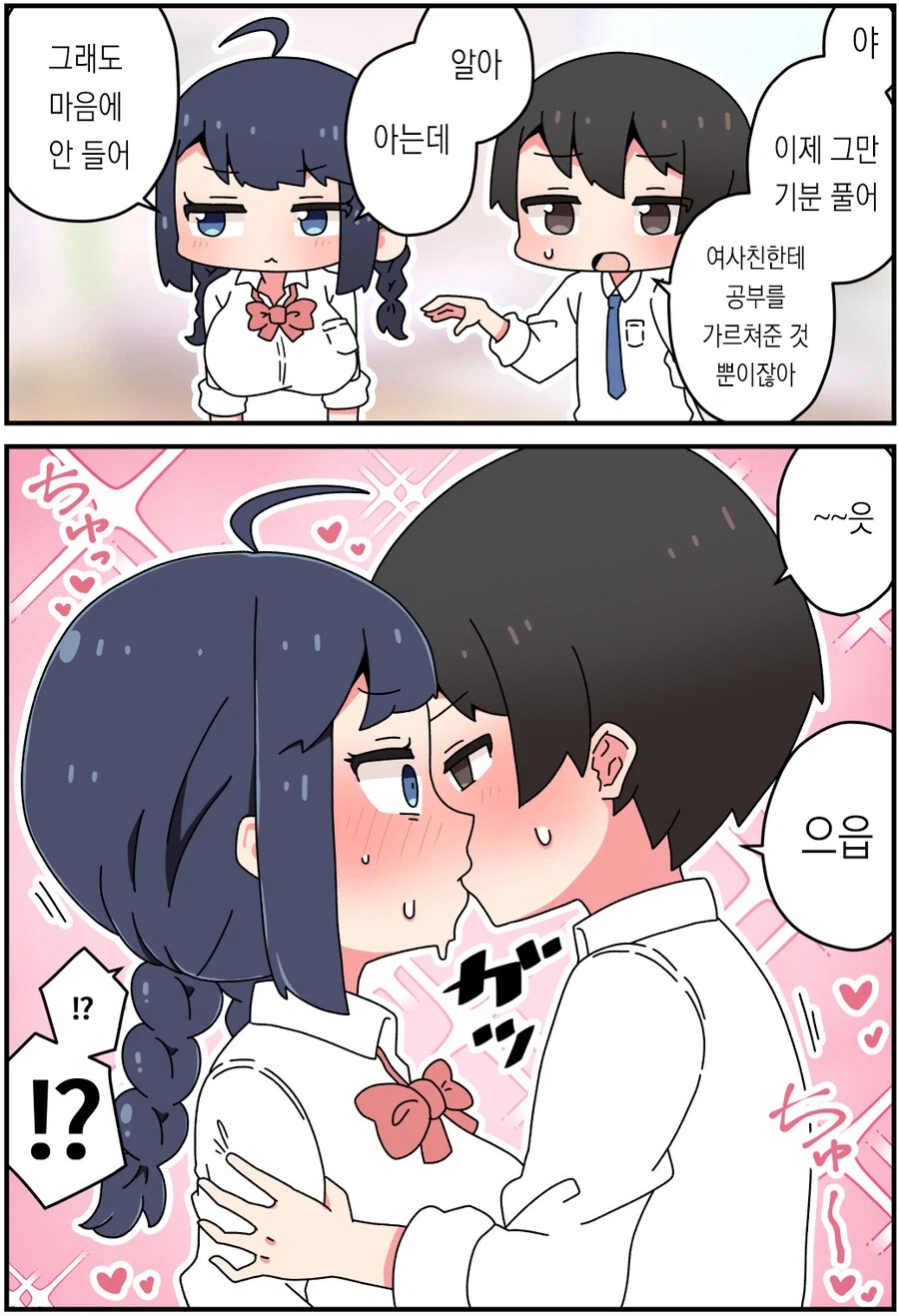 차였다며 위로해달라는 소꿉친구.manga_23.webp