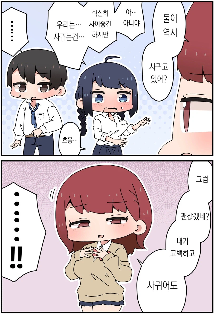 차였다며 위로해달라는 소꿉친구.manga_26.webp