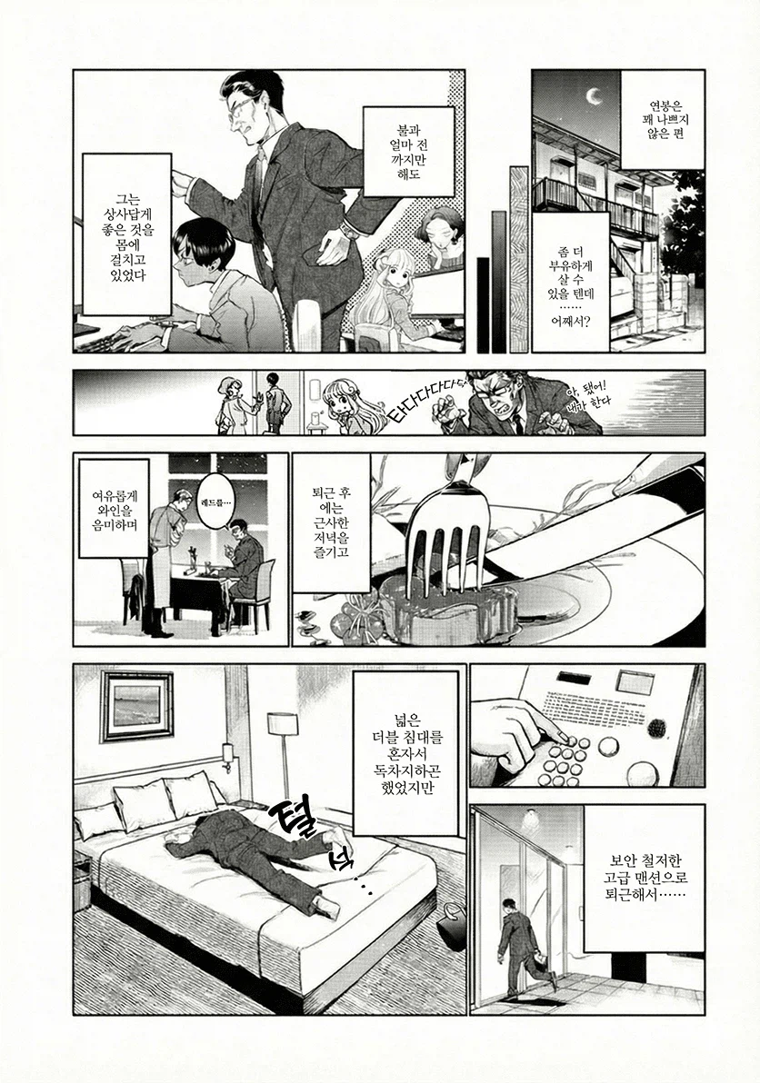 손대지 말아야 할 것에 손대 버린 아저씨 만화_5.webp