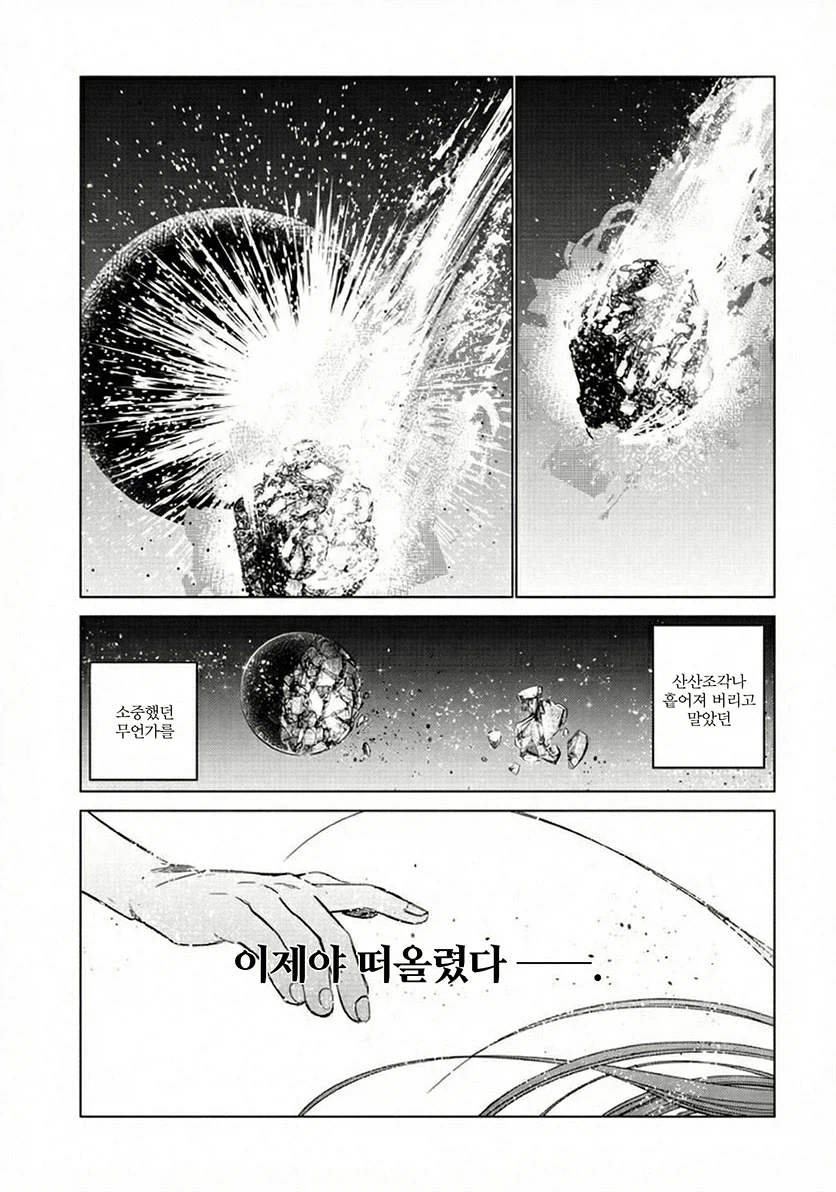 손대지 말아야 할 것에 손대 버린 아저씨 만화_9.webp