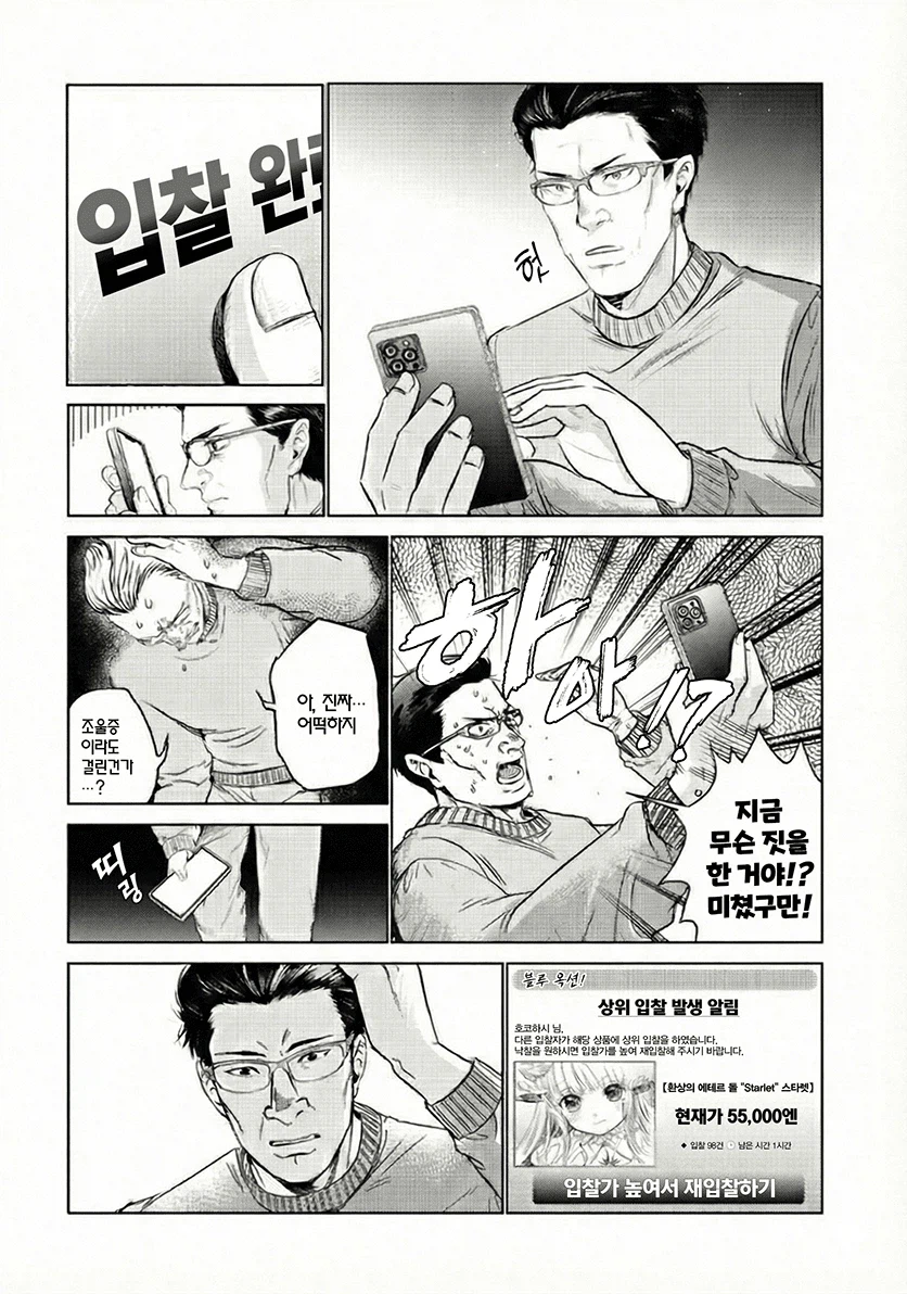 손대지 말아야 할 것에 손대 버린 아저씨 만화_10.webp